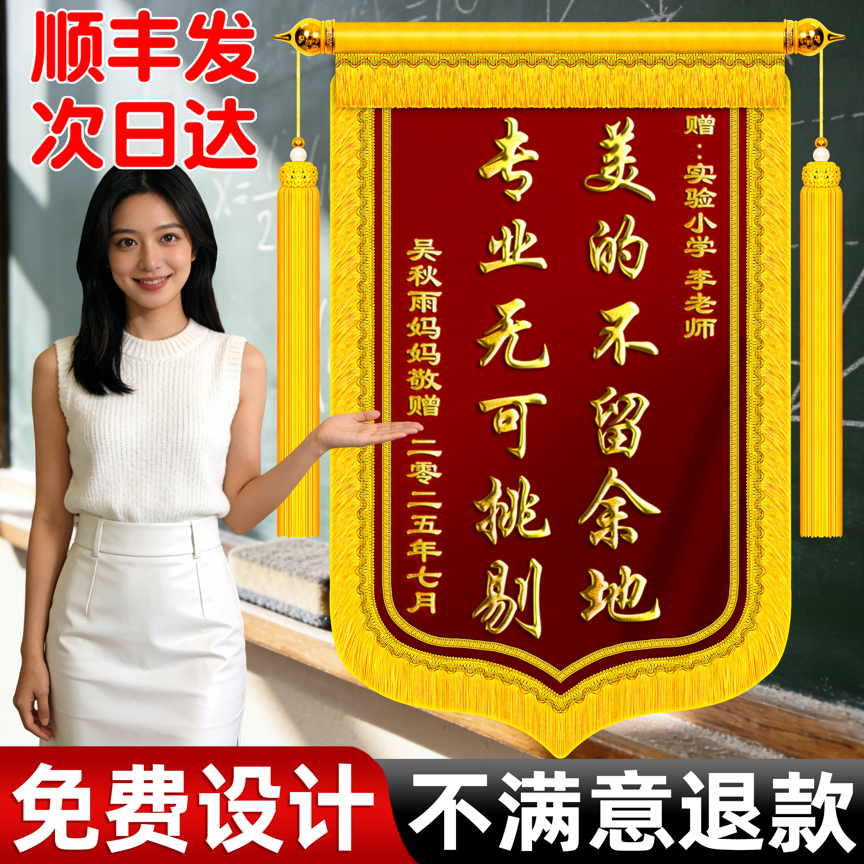 锦旗定制定做送老师感谢幼儿园长服务中小学毕业培训学校教师节旌旗订