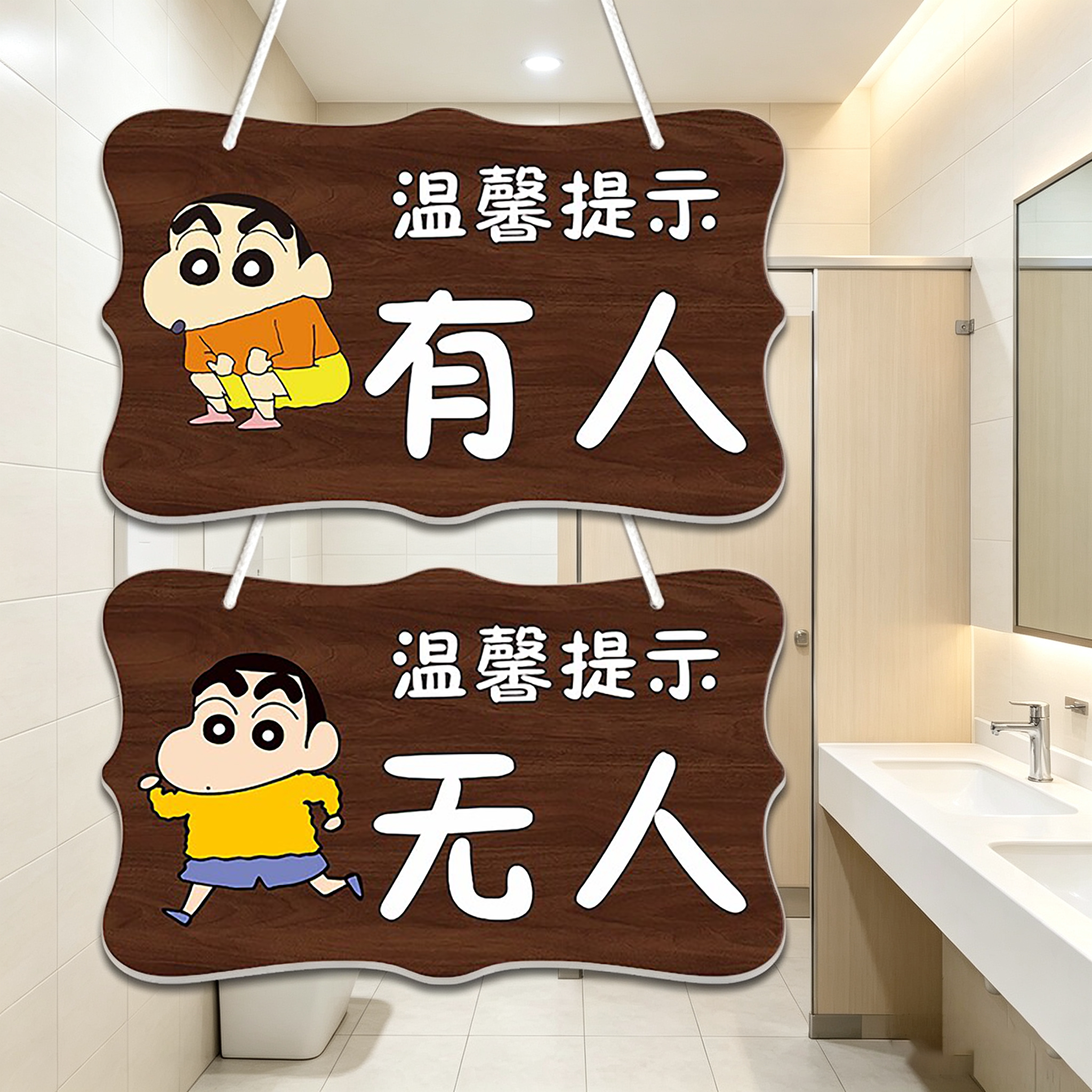 厕所有人无人指示牌家用创意挂牌图片