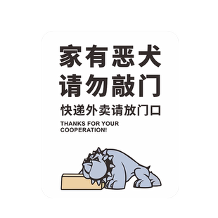 家有恶犬请勿敲门可爱形象门牌外卖放门口指示牌快递存放暂存处标识牌宝宝在睡觉不要打电话温馨提示创意标语