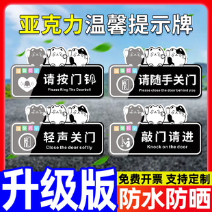 亚克力温馨提示牌请按门铃告示告知随手轻声关门标语指示标牌墙贴纸敲门请进标识标志门贴办公室标示标贴定制