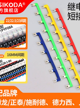 中间继电器短接片16/22/23/29.6mm-4/6/8/10位连接片汇流排短接条