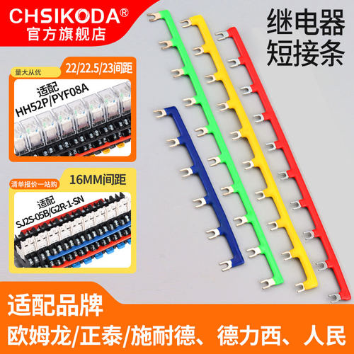 中间继电器短接片连接条短接条