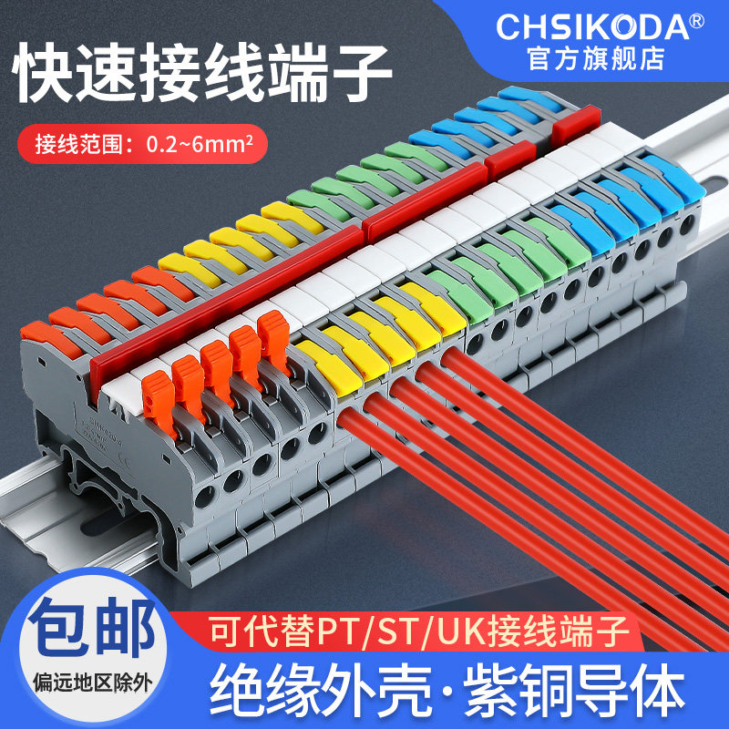cmk420-4导轨式接线端子排按压式拼接电线接线器代替UK免螺丝分线