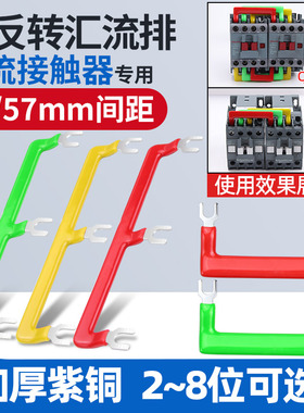 LC1D交流接触器汇流排46/57mm短接片三相正反转连接铜条CJX2/NXC