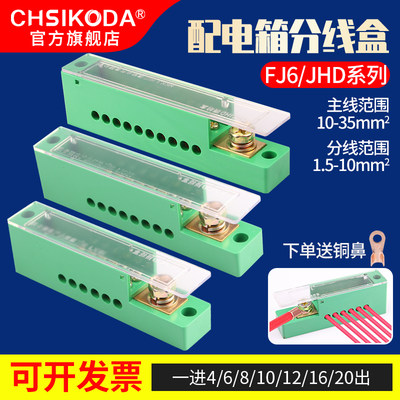 一进多出接线端子配电箱FJ6单极4/6/8/10表户接线柱分线器接线盒