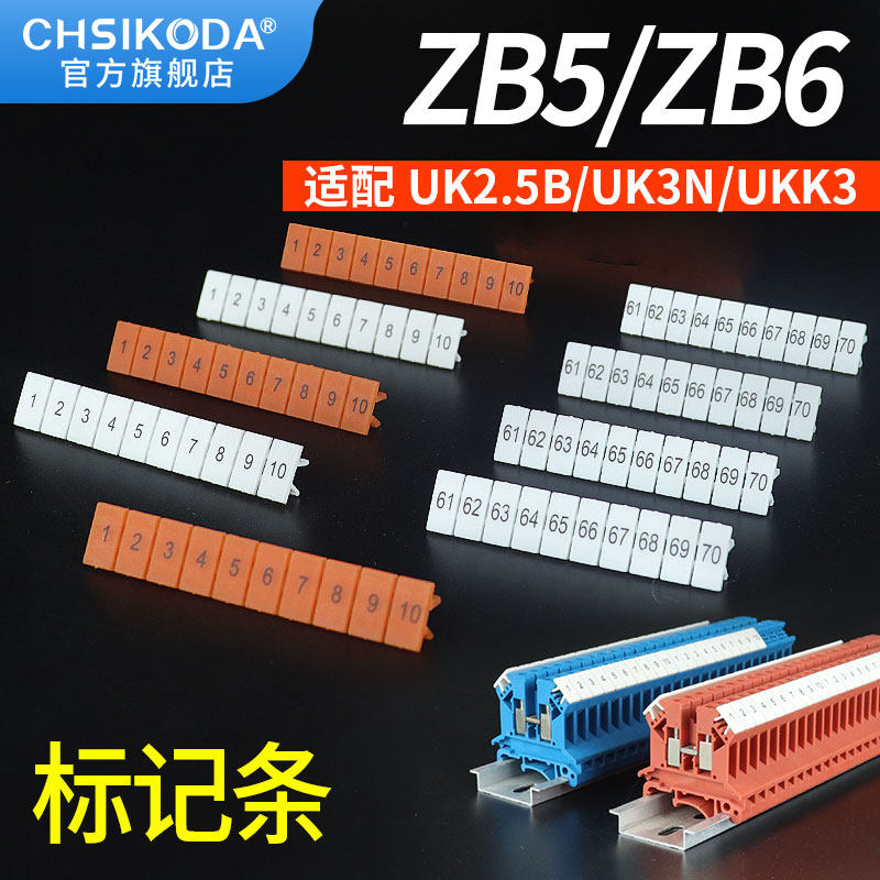 CHSIKODA白色端子排标记条