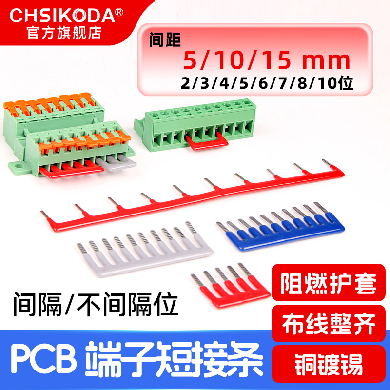 PCB线路板短路片端子插针短接条