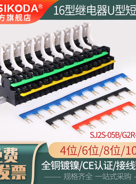 中间继电器短接片SJ2S-05B和泉RJ短接条16mm连接片G2R-1-SN连接条