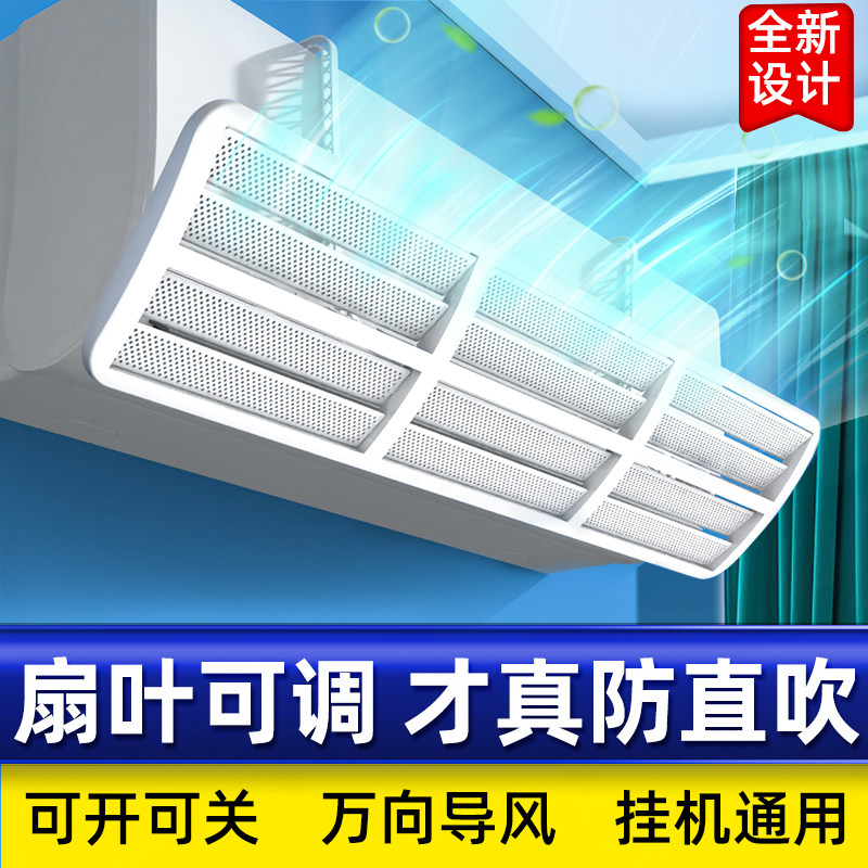 冷气挡风板空调挡风板防直吹坐月子2026新款冷气出风口导风罩壁挂