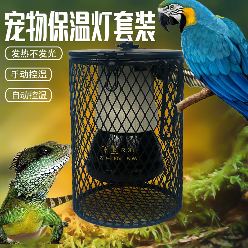 宠物鹦鹉过冬神器鸟笼陶瓷防烫伤无光取暖发加热保温灯罩箱网育雏