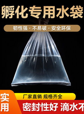 加厚双封不漏水孵化水袋水床专用