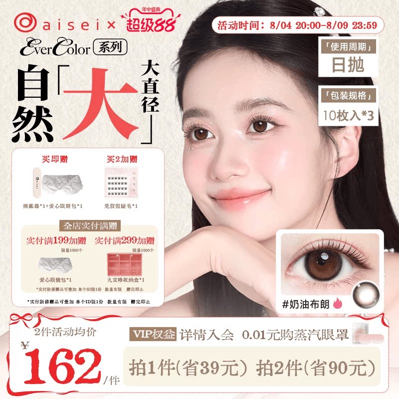 aisei爱谢evercolor美瞳日抛10片*3盒大直径珍珠米白隐形眼镜