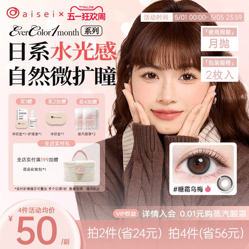 aisei爱谢EverColor系列美瞳月抛隐形眼镜珍珠米白2片装