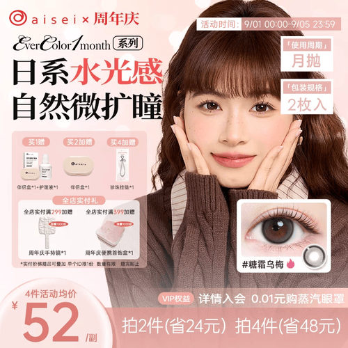 aisei爱谢EverColor系列美瞳月抛隐形眼镜珍珠米白2片装