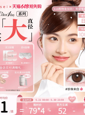aisei爱谢珍珠米白美瞳evercolor日抛10片爱莎隐形近视眼镜官方