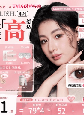 aisei爱谢lalish领丽秀美瞳日抛10片松子米酒隐形