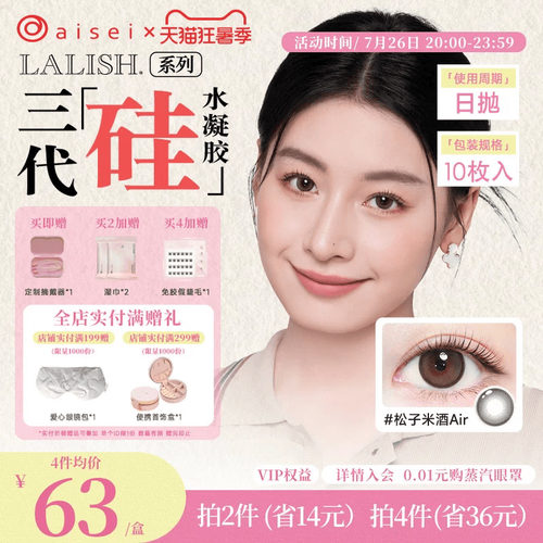 高透氧 硅水凝胶