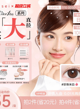 aisei爱谢珍珠米白美瞳evercolor日抛10片爱莎隐形近视眼镜官方