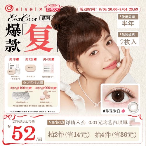 aisei爱谢珍珠米白美瞳半年抛evercolor2片隐形眼镜官方正品