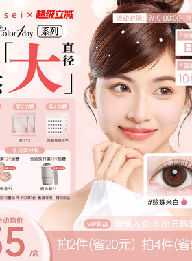 aisei爱谢珍珠米白美瞳evercolor日抛10片爱莎隐形近视眼镜官方