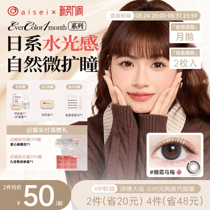 aisei爱谢EverColor系列美瞳月抛隐形眼镜珍珠米白2片装