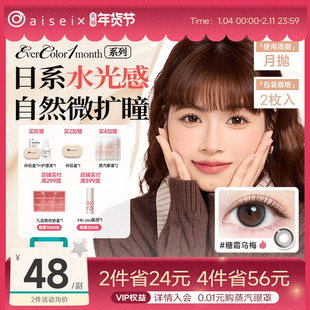 aisei爱谢EverColor美瞳月抛隐形眼镜珍珠米白2片