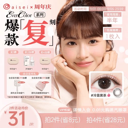 aisei爱谢珍珠米白美瞳半年抛evercolor 1片隐形眼镜官方正品