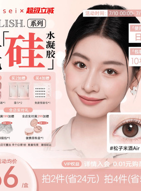 爱谢aisei美瞳硅水凝胶日抛10片领丽秀呼吸系列隐形眼镜清泉胡桃