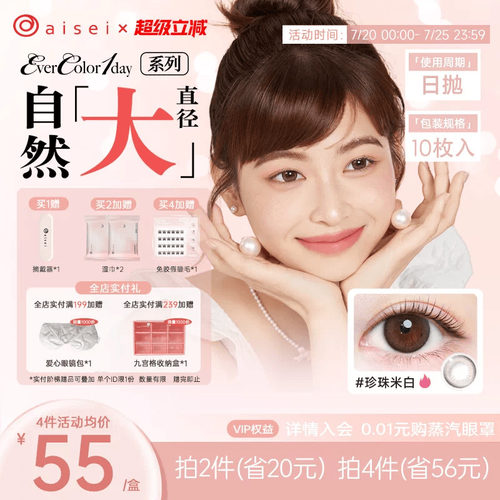 aisei爱谢珍珠米白美瞳evercolor日抛10片爱莎隐形近视眼镜官方