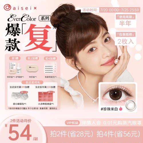 aisei爱谢珍珠米白美瞳半年抛evercolor2片隐形眼镜官方正品