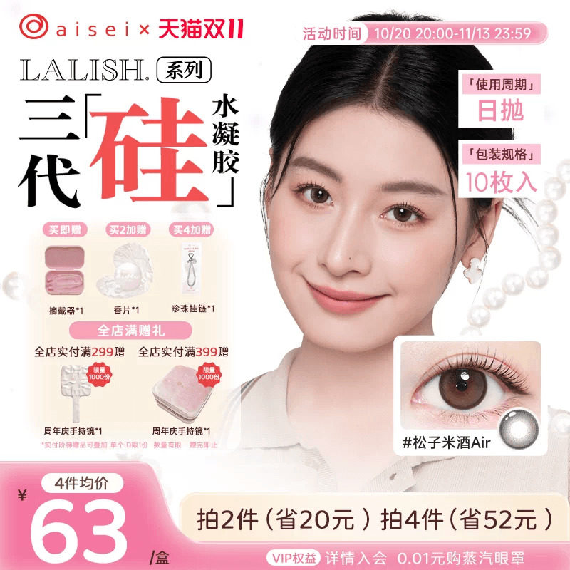 爱谢aisei美瞳硅水凝胶日抛10片领丽秀呼吸系列隐形眼镜清泉胡桃