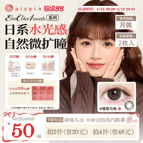 aisei爱谢EverColor系列美瞳月抛隐形眼镜珍珠米白2片装