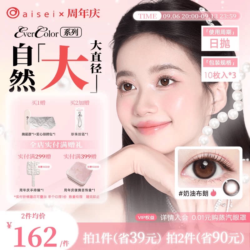 aisei爱谢evercolor美瞳日抛10片*3盒大直径珍珠米白隐形眼镜