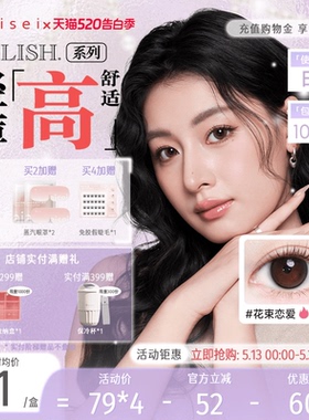 aisei爱谢lalish领丽秀美瞳日抛10片松子米酒隐形