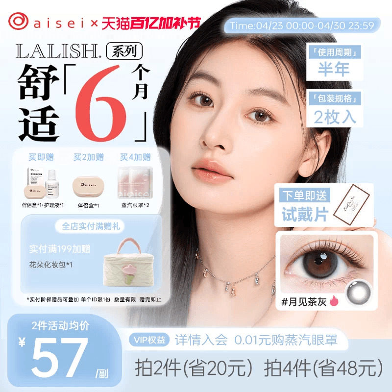 aisei爱谢LALISH领丽秀美瞳半年抛2片近视隐形眼镜