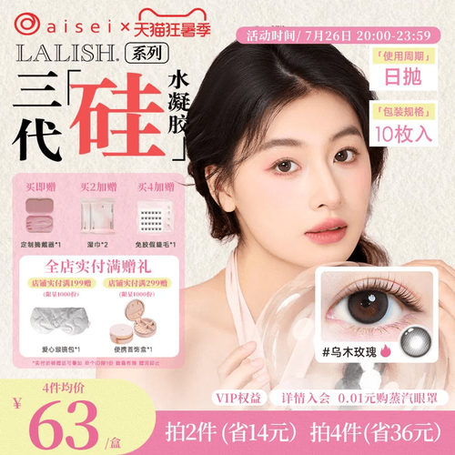 高透氧，硅水凝胶美瞳