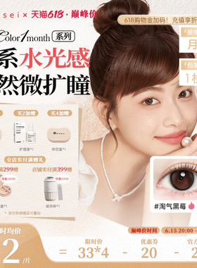 aisei爱谢EverColor美瞳月抛1片彩色隐形眼镜近视自然官方旗舰