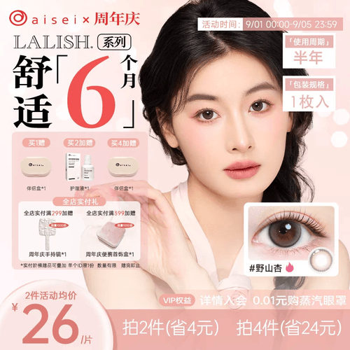 aisei爱谢LALISH领丽秀美瞳半年抛1片直径通勤隐形眼镜官旗正品
