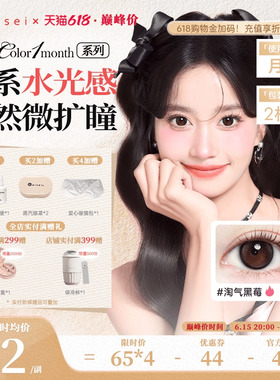 aisei爱谢EverColor系列美瞳月抛2片隐形近视眼镜自然舒适官方