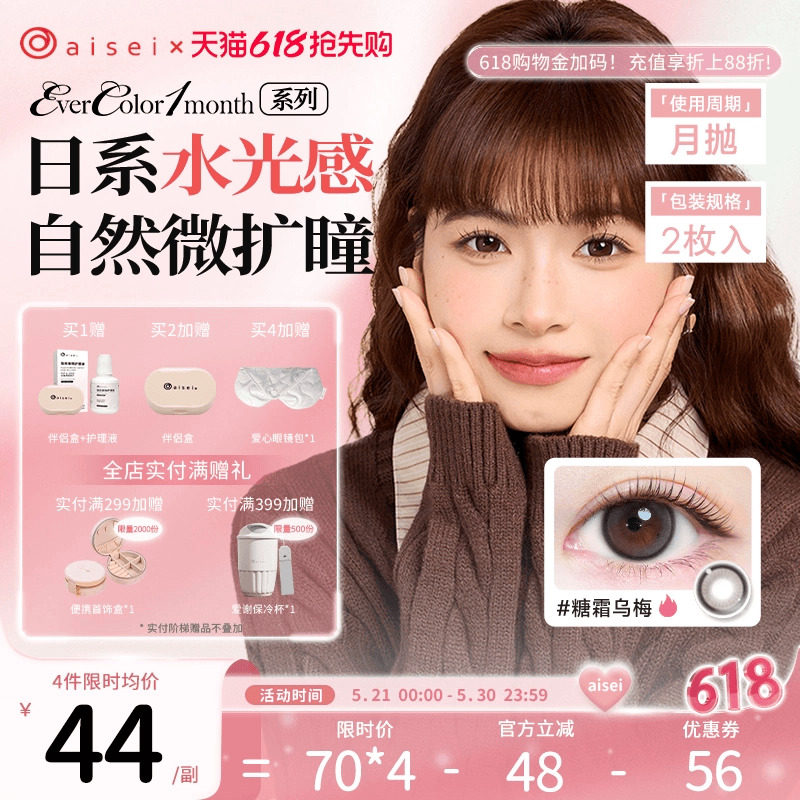 aisei爱谢EverColor系列美瞳月抛隐形眼镜珍珠米白2片装