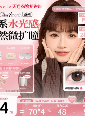 aisei爱谢EverColor系列美瞳月抛隐形眼镜珍珠米白2片装