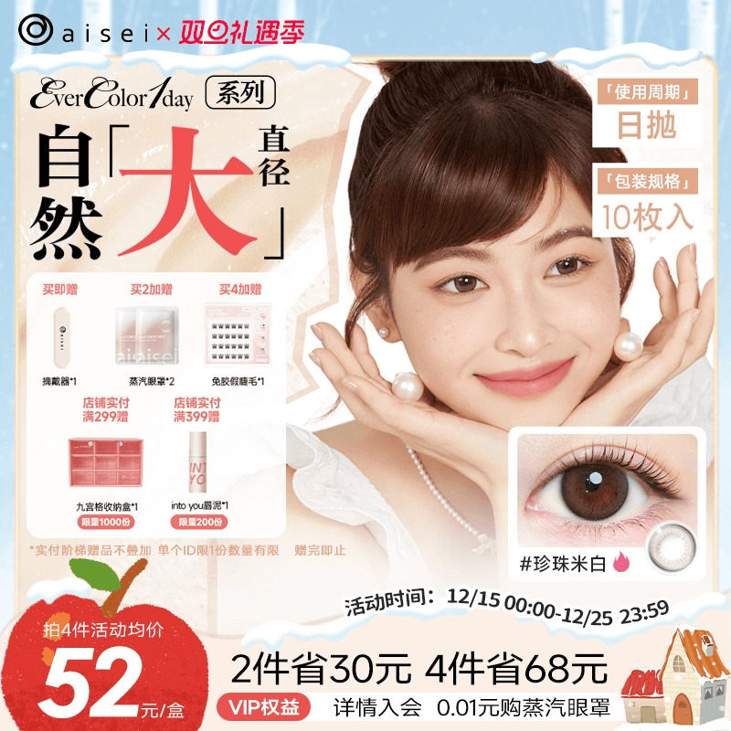 aisei爱谢EverColor系列美瞳日抛10片隐形近视眼镜珍珠米白官方