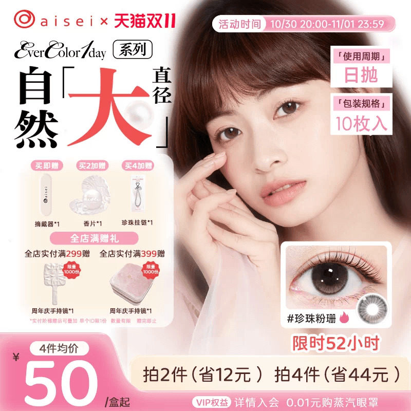aisei爱谢珍珠米白美瞳evercolor日抛10片糖霜乌梅隐形近视眼镜