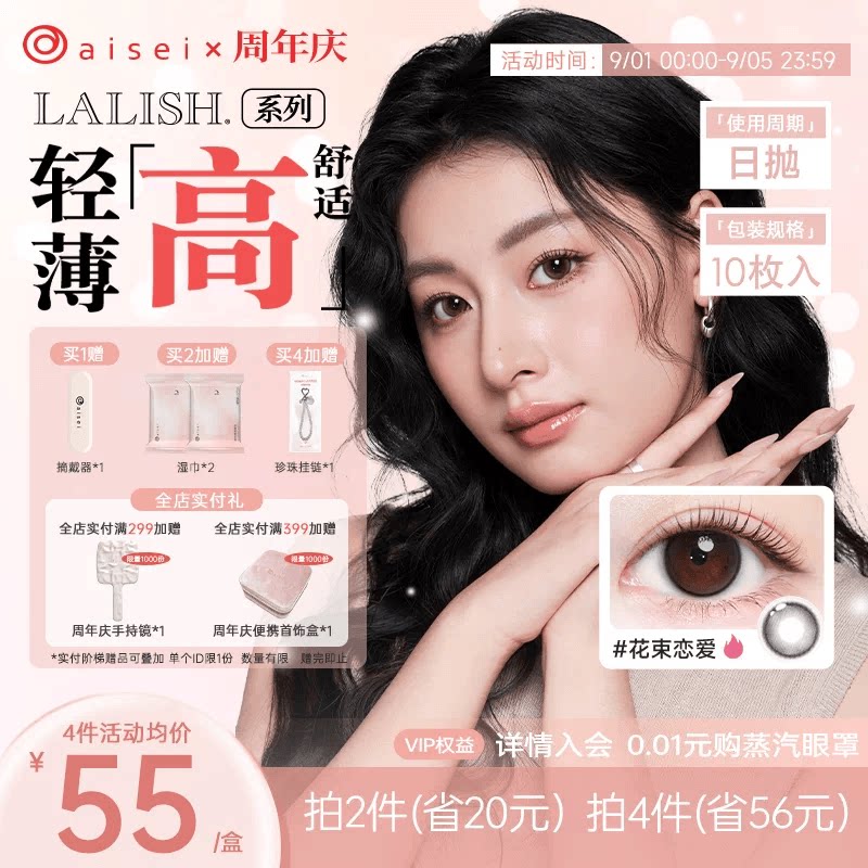 aisei爱谢lalish领丽秀美瞳日抛10片松子米酒隐形图片