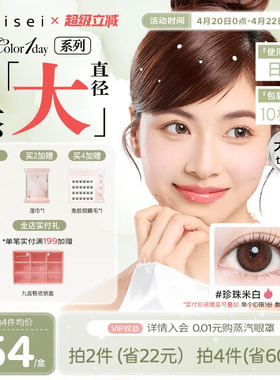 aisei爱谢珍珠米白美瞳evercolor日抛10片爱莎隐形近视眼镜官方