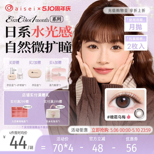 aisei爱谢EverColor系列美瞳月抛隐形眼镜珍珠米白2片装