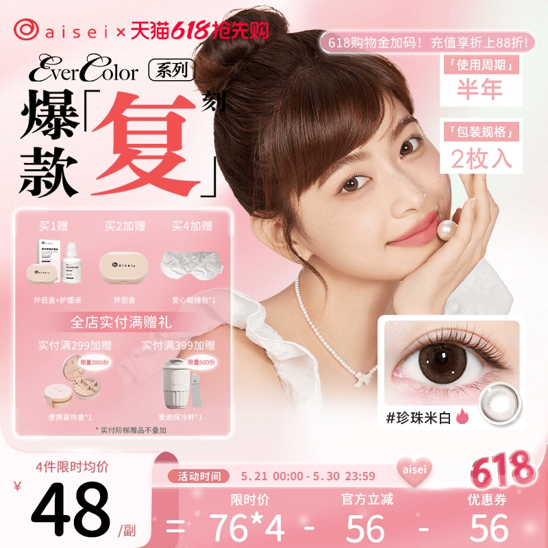 aisei爱谢珍珠米白美瞳半年抛evercolor2片爱莎隐形眼镜官方正品