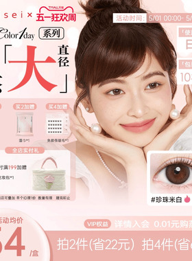 aisei爱谢EverColor系列美瞳日抛10片隐形近视眼镜珍珠米白官方