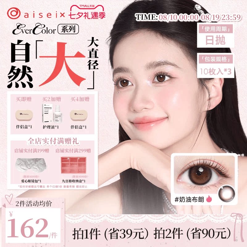 aisei爱谢evercolor美瞳日抛10片*3盒大直径珍珠米白隐形眼镜