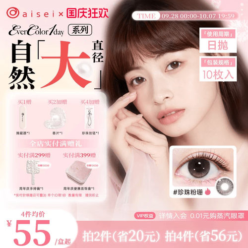 aisei爱谢珍珠米白美瞳evercolor日抛10片糖霜乌梅隐形近视眼镜